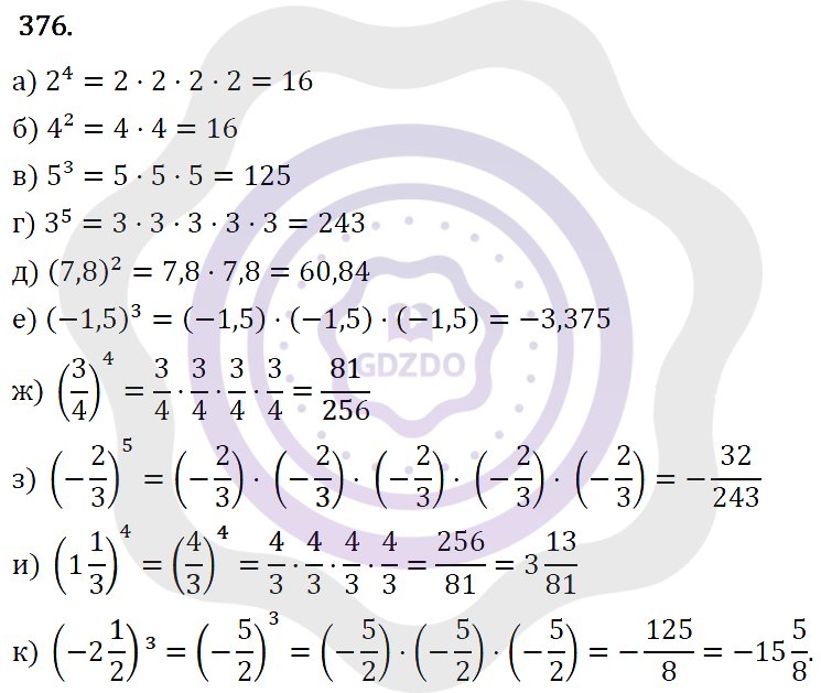 Ответы Алгебра 7 класс Макарычев Ю. Н. Глава 3. Степень с натуральным показателем. 376