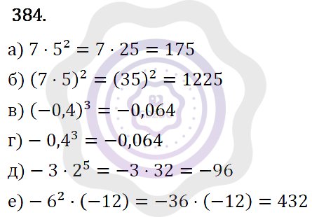Ответы Алгебра 7 класс Макарычев Ю. Н. Глава 3. Степень с натуральным показателем. 384