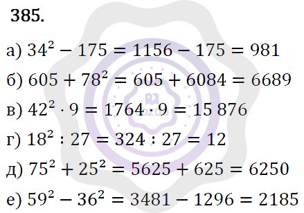 Ответы Алгебра 7 класс Макарычев Ю. Н. Глава 3. Степень с натуральным показателем. 385