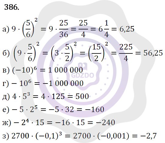 Ответы Алгебра 7 класс Макарычев Ю. Н. Глава 3. Степень с натуральным показателем. 386
