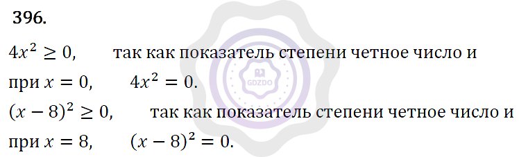 Ответы Алгебра 7 класс Макарычев Ю. Н. Глава 3. Степень с натуральным показателем. 396