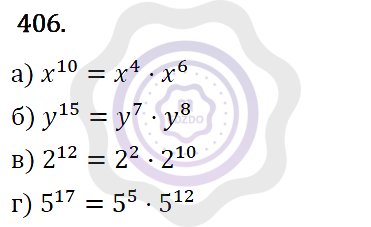 Ответы Алгебра 7 класс Макарычев Ю. Н. Глава 3. Степень с натуральным показателем. 406
