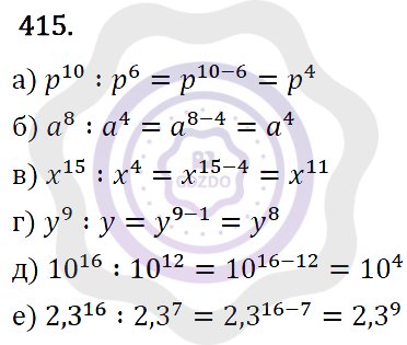 Ответы Алгебра 7 класс Макарычев Ю. Н. Глава 3. Степень с натуральным показателем. 415