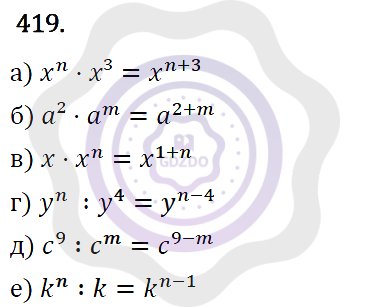 Ответы Алгебра 7 класс Макарычев Ю. Н. Глава 3. Степень с натуральным показателем. 419