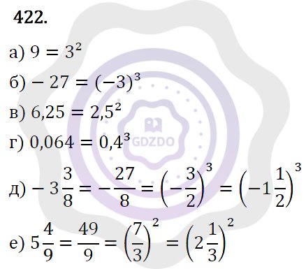 Ответы Алгебра 7 класс Макарычев Ю. Н. Глава 3. Степень с натуральным показателем. 422