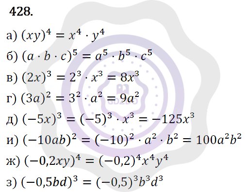 Ответы Алгебра 7 класс Макарычев Ю. Н. Глава 3. Степень с натуральным показателем. 428