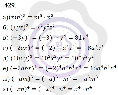 Ответы Алгебра 7 класс Макарычев Ю. Н. Глава 3. Степень с натуральным показателем. 429