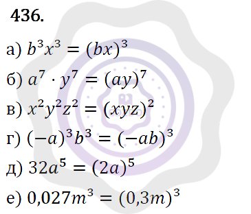 Ответы Алгебра 7 класс Макарычев Ю. Н. Глава 3. Степень с натуральным показателем. 436