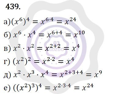 Ответы Алгебра 7 класс Макарычев Ю. Н. Глава 3. Степень с натуральным показателем. 439