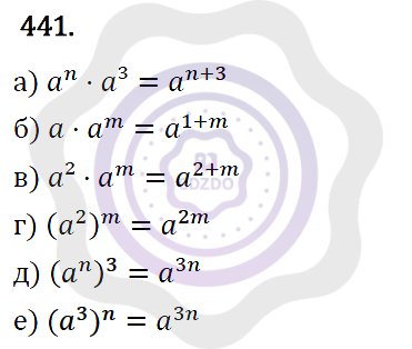 Ответы Алгебра 7 класс Макарычев Ю. Н. Глава 3. Степень с натуральным показателем. 441