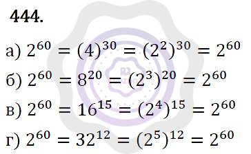 Ответы Алгебра 7 класс Макарычев Ю. Н. Глава 3. Степень с натуральным показателем. 444