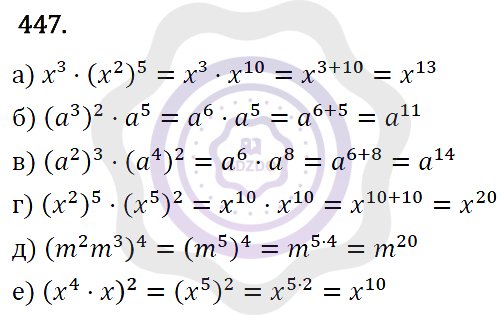 Ответы Алгебра 7 класс Макарычев Ю. Н. Глава 3. Степень с натуральным показателем. 447