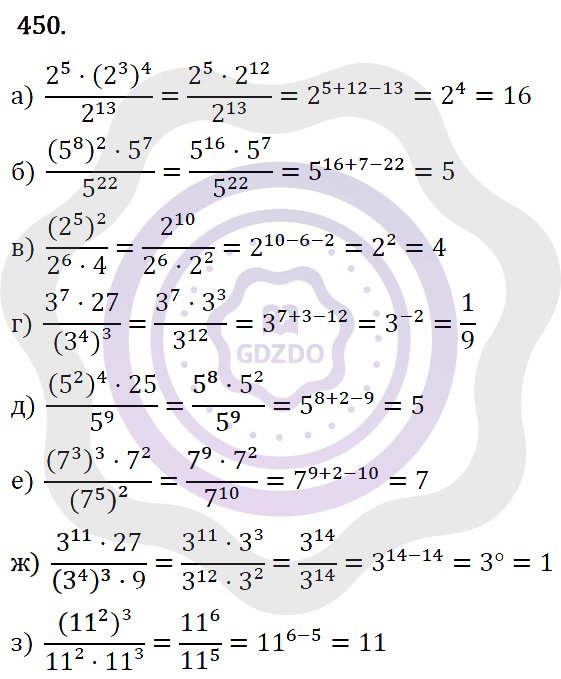 Ответы Алгебра 7 класс Макарычев Ю. Н. Глава 3. Степень с натуральным показателем. 450