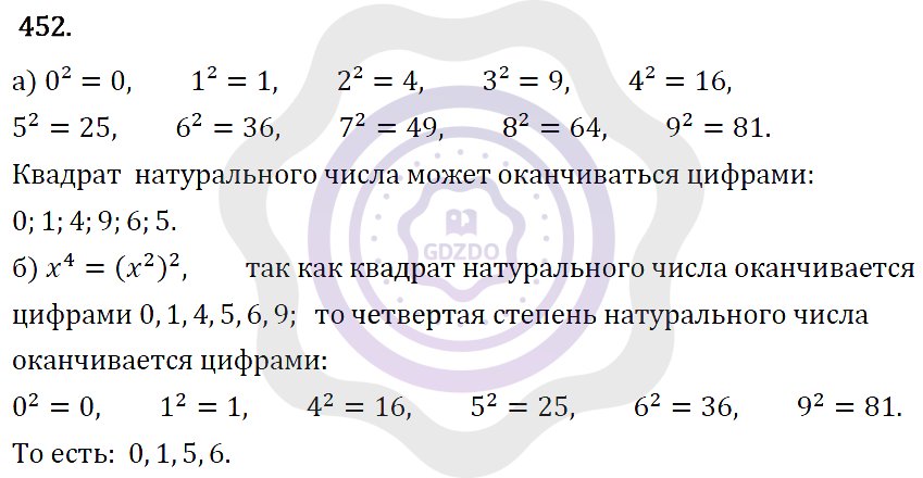 Ответы Алгебра 7 класс Макарычев Ю. Н. Глава 3. Степень с натуральным показателем. 452
