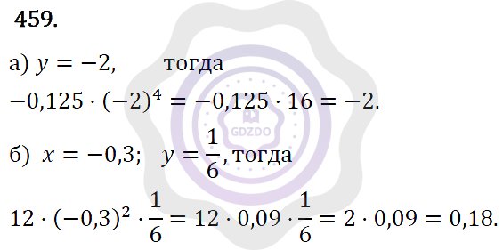 Ответы Алгебра 7 класс Макарычев Ю. Н. Глава 3. Степень с натуральным показателем. 459