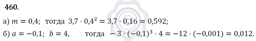 Ответы Алгебра 7 класс Макарычев Ю. Н. Глава 3. Степень с натуральным показателем. 460