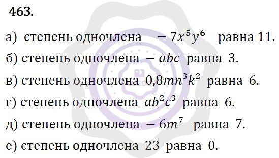 Ответы Алгебра 7 класс Макарычев Ю. Н. Глава 3. Степень с натуральным показателем. 463