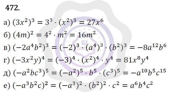 Ответы Алгебра 7 класс Макарычев Ю. Н. Глава 3. Степень с натуральным показателем. 472