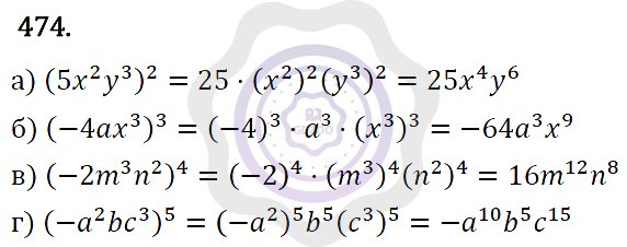 Ответы Алгебра 7 класс Макарычев Ю. Н. Глава 3. Степень с натуральным показателем. 474