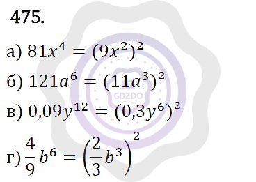 Ответы Алгебра 7 класс Макарычев Ю. Н. Глава 3. Степень с натуральным показателем. 475