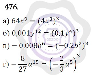 Ответы Алгебра 7 класс Макарычев Ю. Н. Глава 3. Степень с натуральным показателем. 476