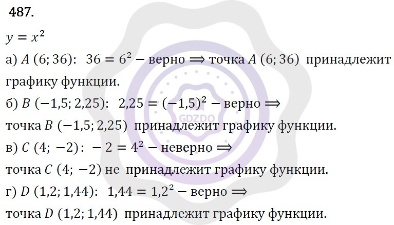 Ответы Алгебра 7 класс Макарычев Ю. Н. Глава 3. Степень с натуральным показателем. 487