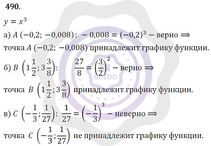 Ответы Алгебра 7 класс Макарычев Ю. Н. Глава 3. Степень с натуральным показателем. 490