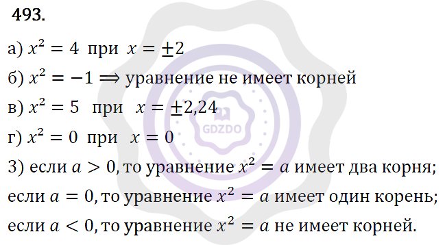 Ответы Алгебра 7 класс Макарычев Ю. Н. Глава 3. Степень с натуральным показателем. 493