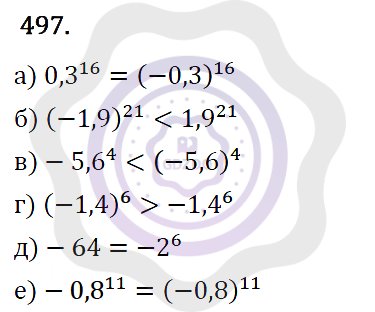 Ответы Алгебра 7 класс Макарычев Ю. Н. Глава 3. Степень с натуральным показателем. 497