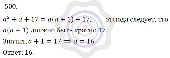 Ответы Алгебра 7 класс Макарычев Ю. Н. Глава 3. Степень с натуральным показателем. 500