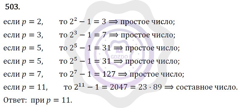 Ответы Алгебра 7 класс Макарычев Ю. Н. Глава 3. Степень с натуральным показателем. 503