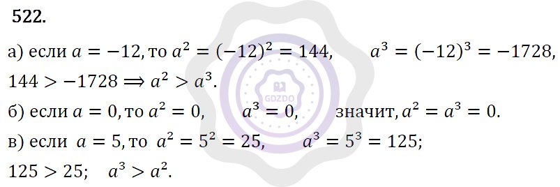 Ответы Алгебра 7 класс Макарычев Ю. Н. Глава 3. Степень с натуральным показателем. 522