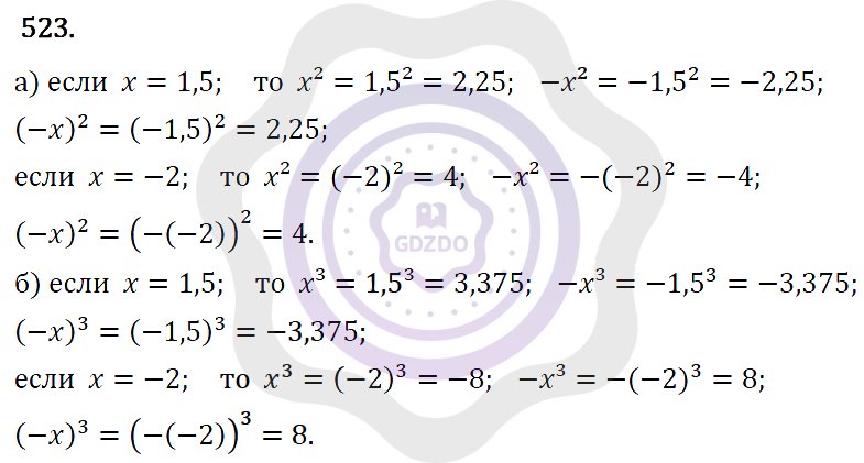 Ответы Алгебра 7 класс Макарычев Ю. Н. Глава 3. Степень с натуральным показателем. 523