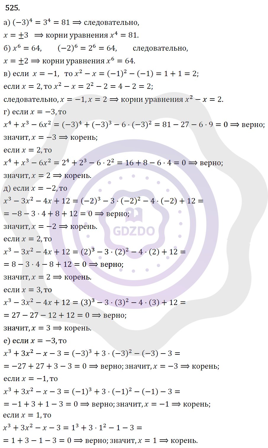 Ответы Алгебра 7 класс Макарычев Ю. Н. Глава 3. Степень с натуральным показателем. 525
