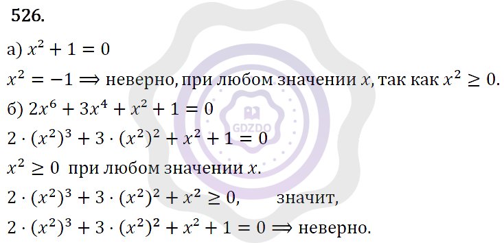 Ответы Алгебра 7 класс Макарычев Ю. Н. Глава 3. Степень с натуральным показателем. 526