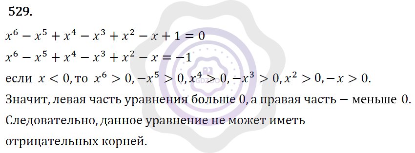 Ответы Алгебра 7 класс Макарычев Ю. Н. Глава 3. Степень с натуральным показателем. 529