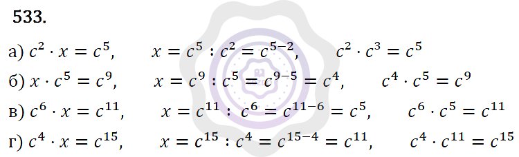 Ответы Алгебра 7 класс Макарычев Ю. Н. Глава 3. Степень с натуральным показателем. 533