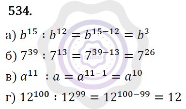 Ответы Алгебра 7 класс Макарычев Ю. Н. Глава 3. Степень с натуральным показателем. 534