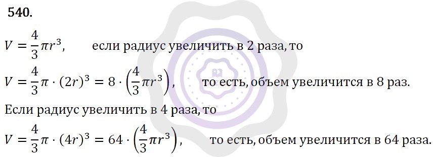 Ответы Алгебра 7 класс Макарычев Ю. Н. Глава 3. Степень с натуральным показателем. 540