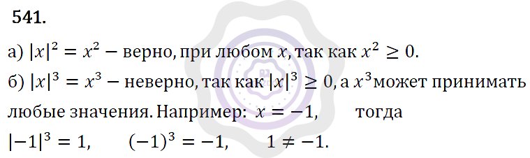 Ответы Алгебра 7 класс Макарычев Ю. Н. Глава 3. Степень с натуральным показателем. 541