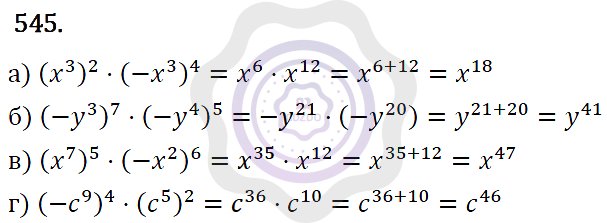 Ответы Алгебра 7 класс Макарычев Ю. Н. Глава 3. Степень с натуральным показателем. 545