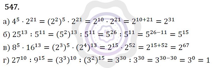 Ответы Алгебра 7 класс Макарычев Ю. Н. Глава 3. Степень с натуральным показателем. 547