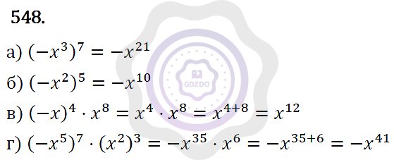 Ответы Алгебра 7 класс Макарычев Ю. Н. Глава 3. Степень с натуральным показателем. 548