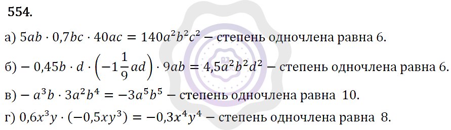 Ответы Алгебра 7 класс Макарычев Ю. Н. Глава 3. Степень с натуральным показателем. 554