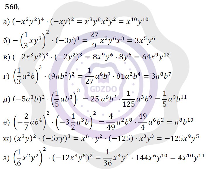 Ответы Алгебра 7 класс Макарычев Ю. Н. Глава 3. Степень с натуральным показателем. 560