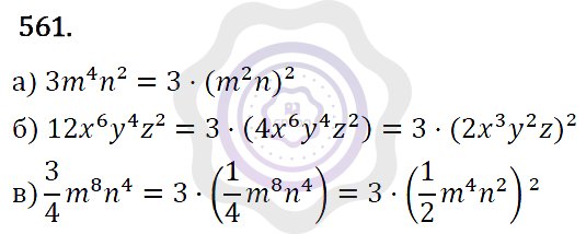 Ответы Алгебра 7 класс Макарычев Ю. Н. Глава 3. Степень с натуральным показателем. 561