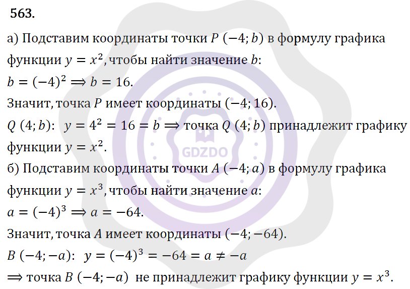 Ответы Алгебра 7 класс Макарычев Ю. Н. Глава 3. Степень с натуральным показателем. 563