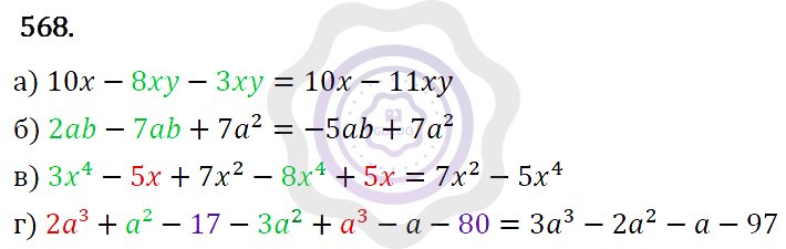 Ответы Алгебра 7 класс Макарычев Ю. Н. Глава 4. Многочлены. 568
