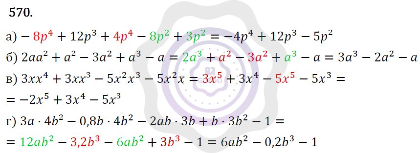 Ответы Алгебра 7 класс Макарычев Ю. Н. Глава 4. Многочлены. 570