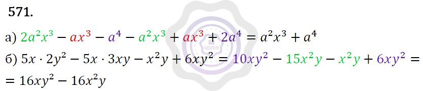 Ответы Алгебра 7 класс Макарычев Ю. Н. Глава 4. Многочлены. 571